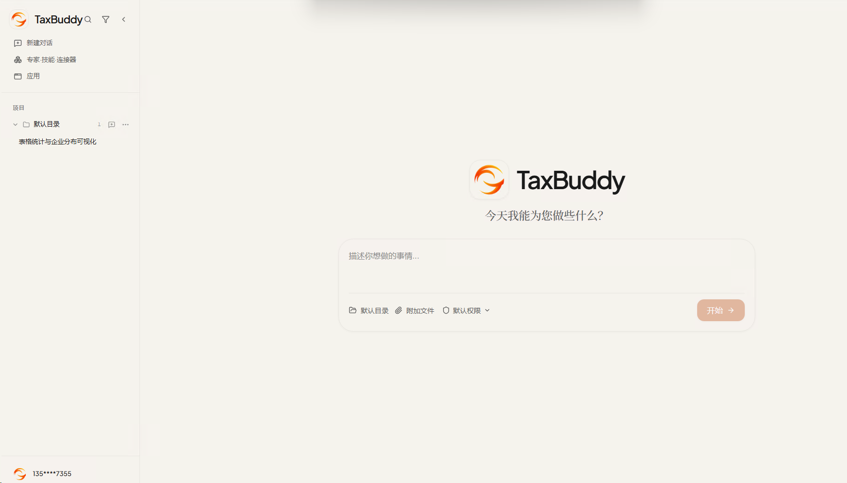 TaxBuddy 清算审核界面