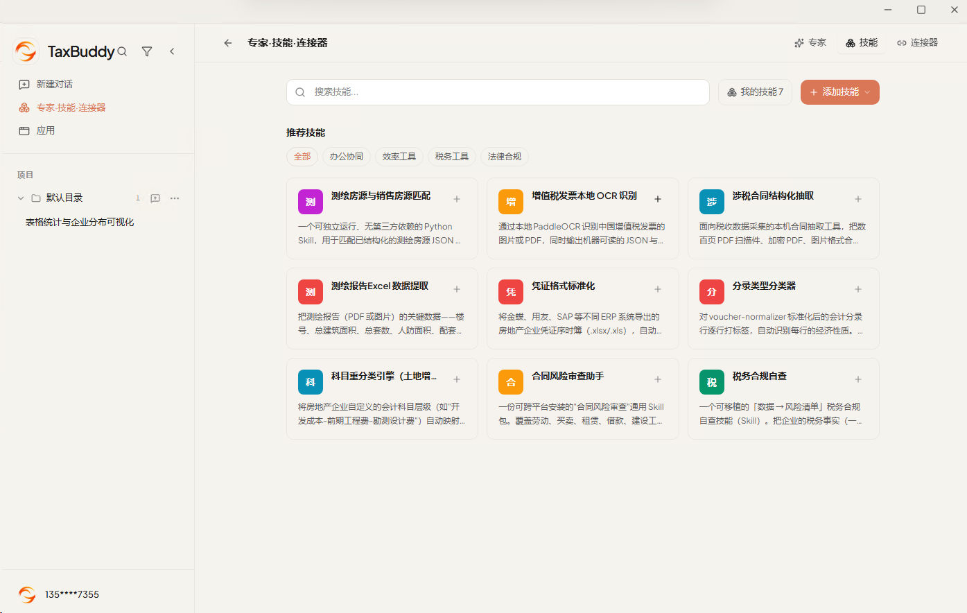TaxBuddy 勾稽校验界面